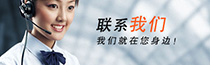 聯(lián)系我們